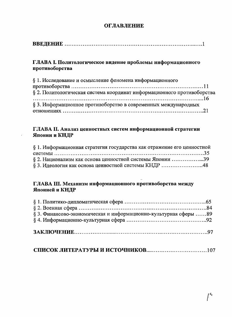 "ГЛАВА I. Политологическое видение проблемы информационного противоборства