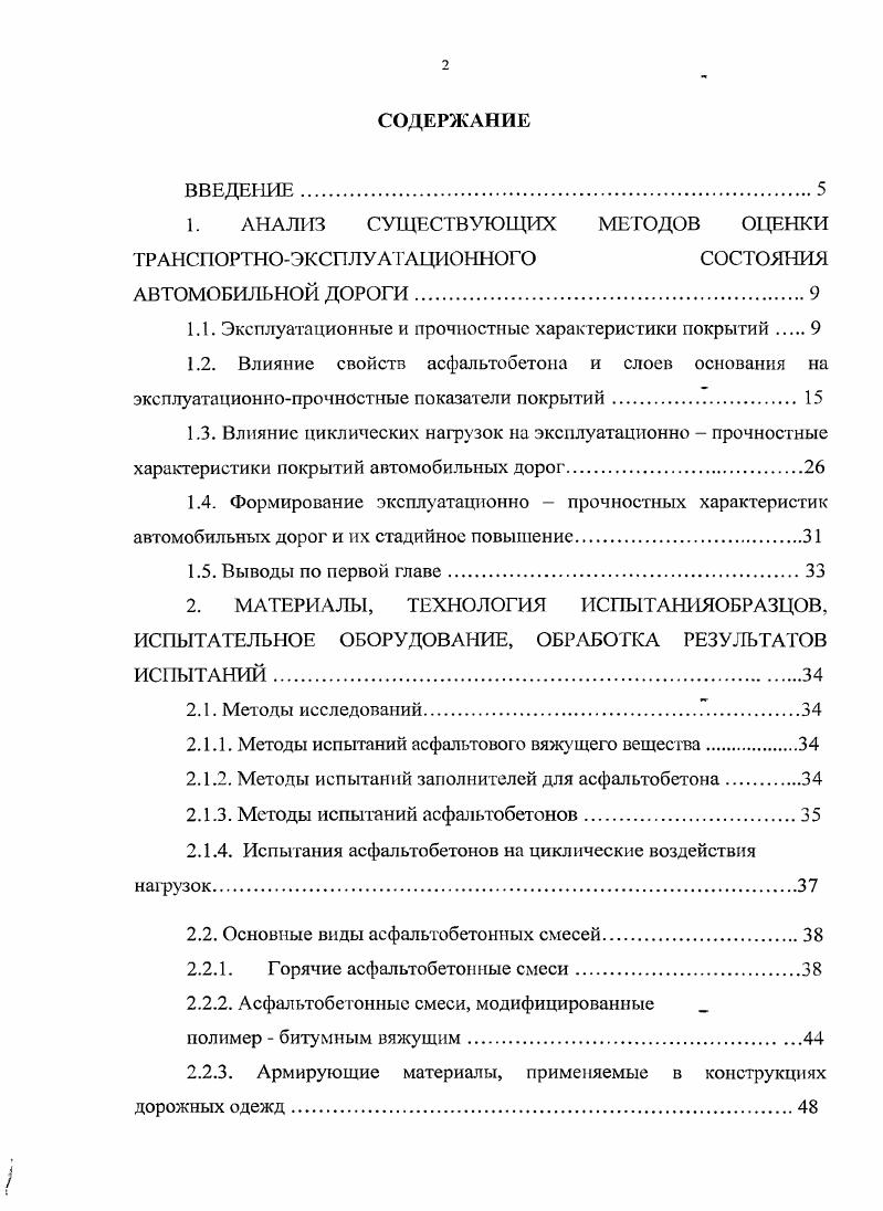 "1. АНАЛИЗ СУЩЕСТВУЮЩИХ МЕТОДОВ ОЦЕНКИ ТРАНСПОРТНОЭКСПЛУА РАЦИОННОГО состояния