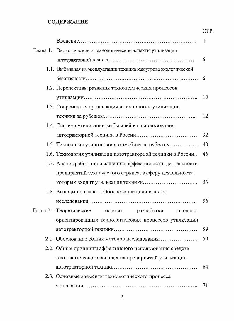"Глава 1. Экологические и технологические аспекты утилизации