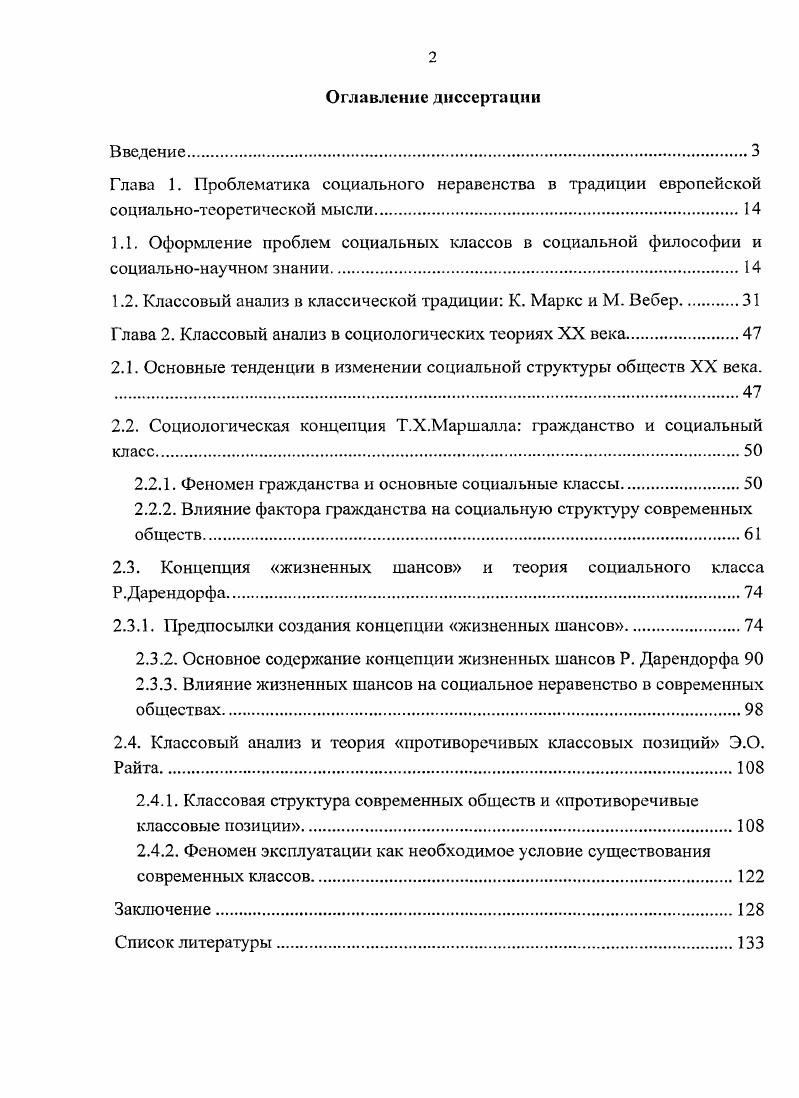 "1.2. Классовый анализ в классической традиции К. Маркс и М. Вебер