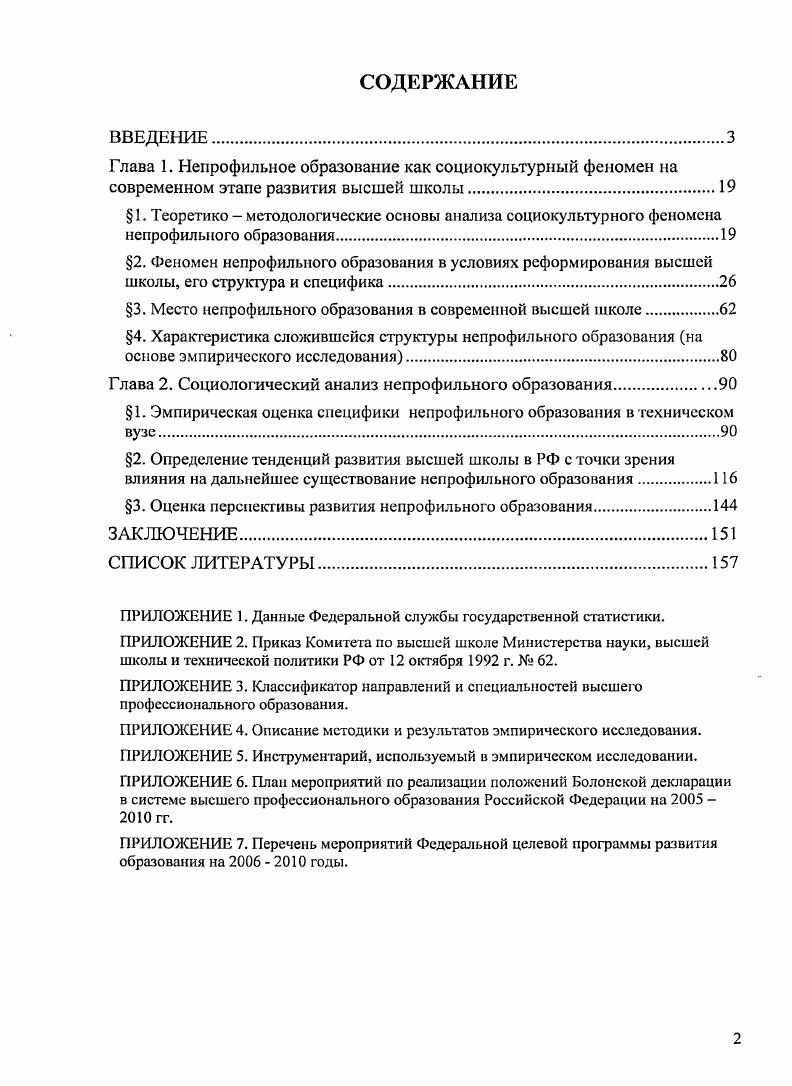 "3. Место непрофильного образования в современной высшей школе.