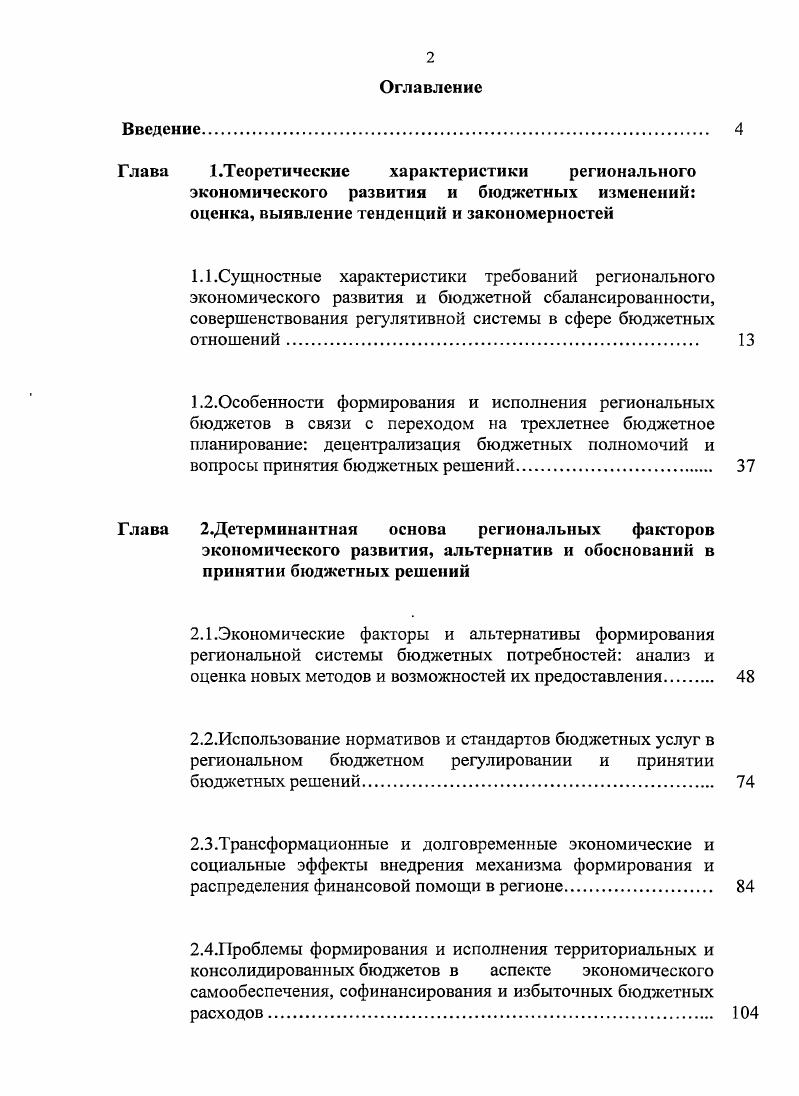 "Глава 1 .Теоретические характеристики регионального