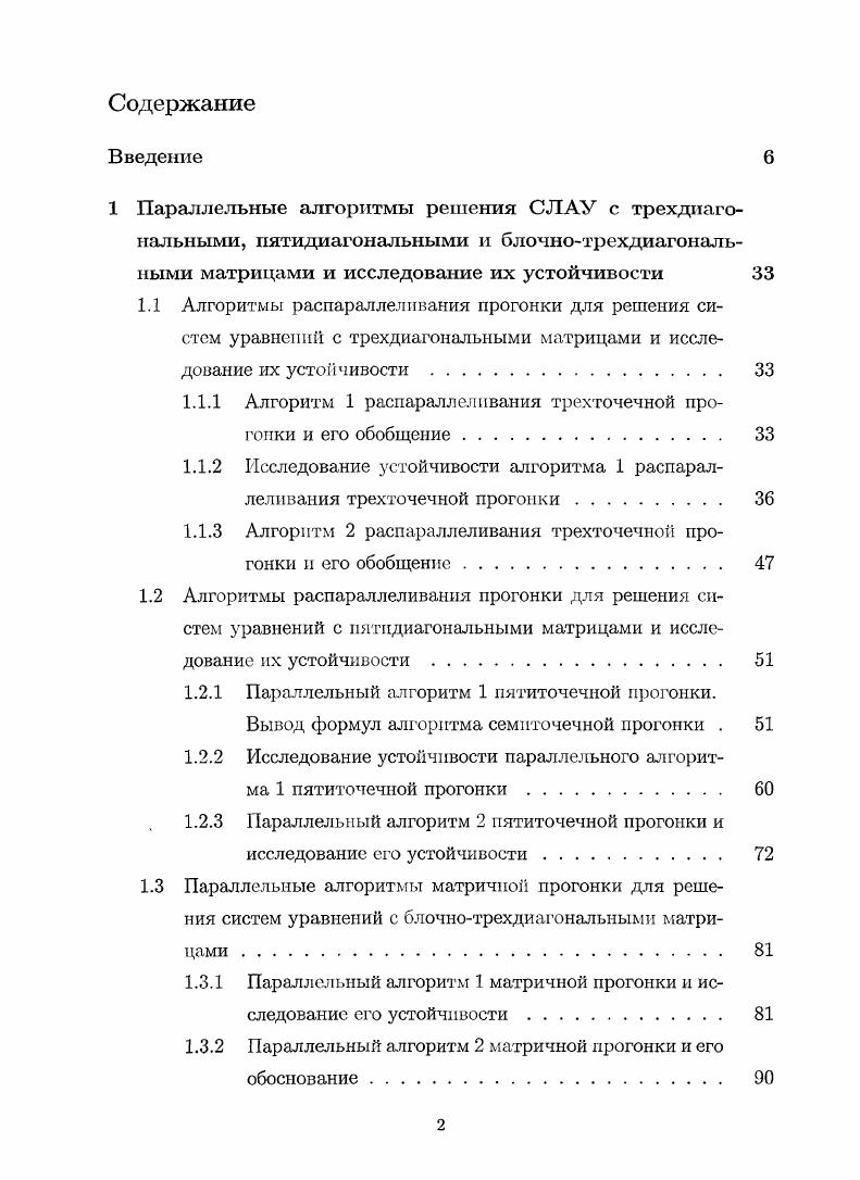 "1.1.1 Алгоритм 1 распараллеливания трехточечной прогонки и его обобщение. 