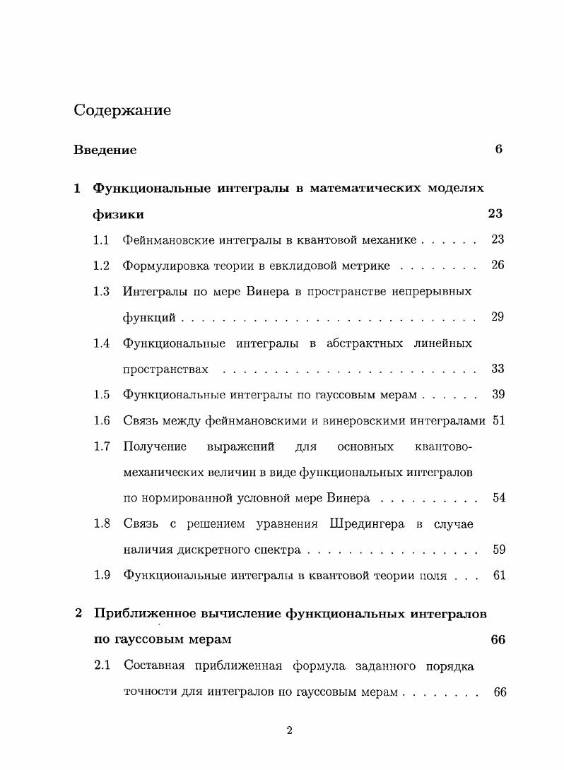 "1 Функциональные интегралы в математических моделях физики 