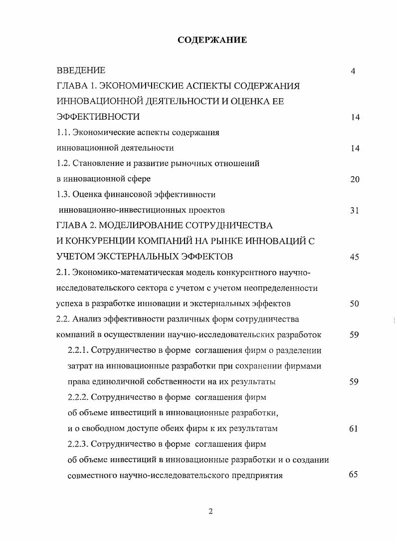 "1.1. Экономические аспекты содержания инновационной деятельности