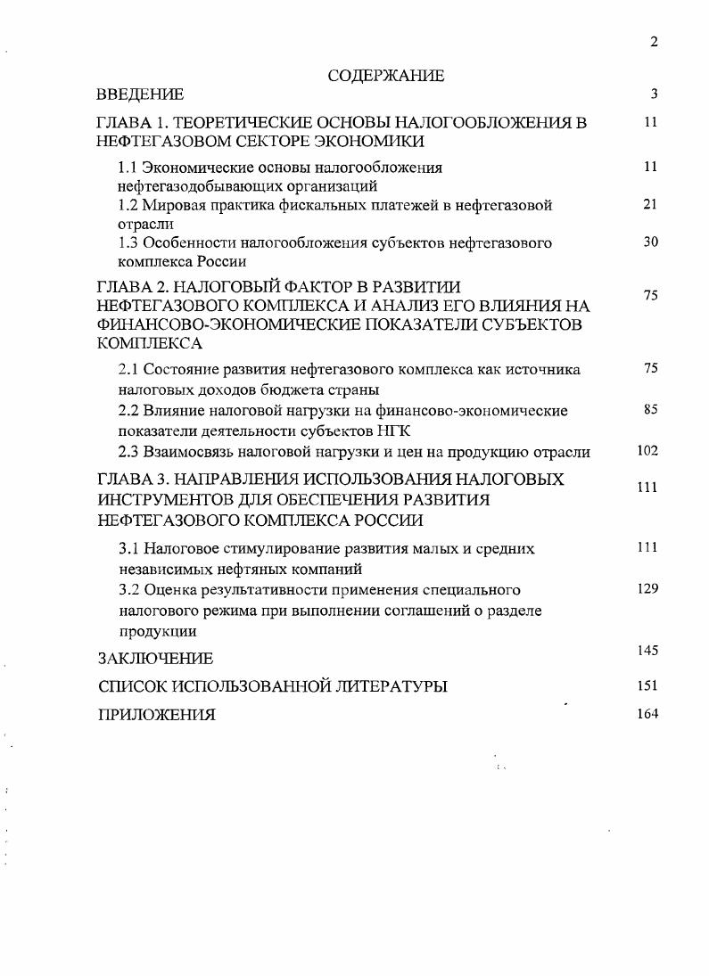 "ГЛАВА 1. ТЕОРЕТИЧЕСКИЕ ОСНОВЫ НАЛОГООБЛОЖЕНИЯ В НЕФТЕГАЗОВОМ СЕКТОРЕ ЭКОНОМИКИ