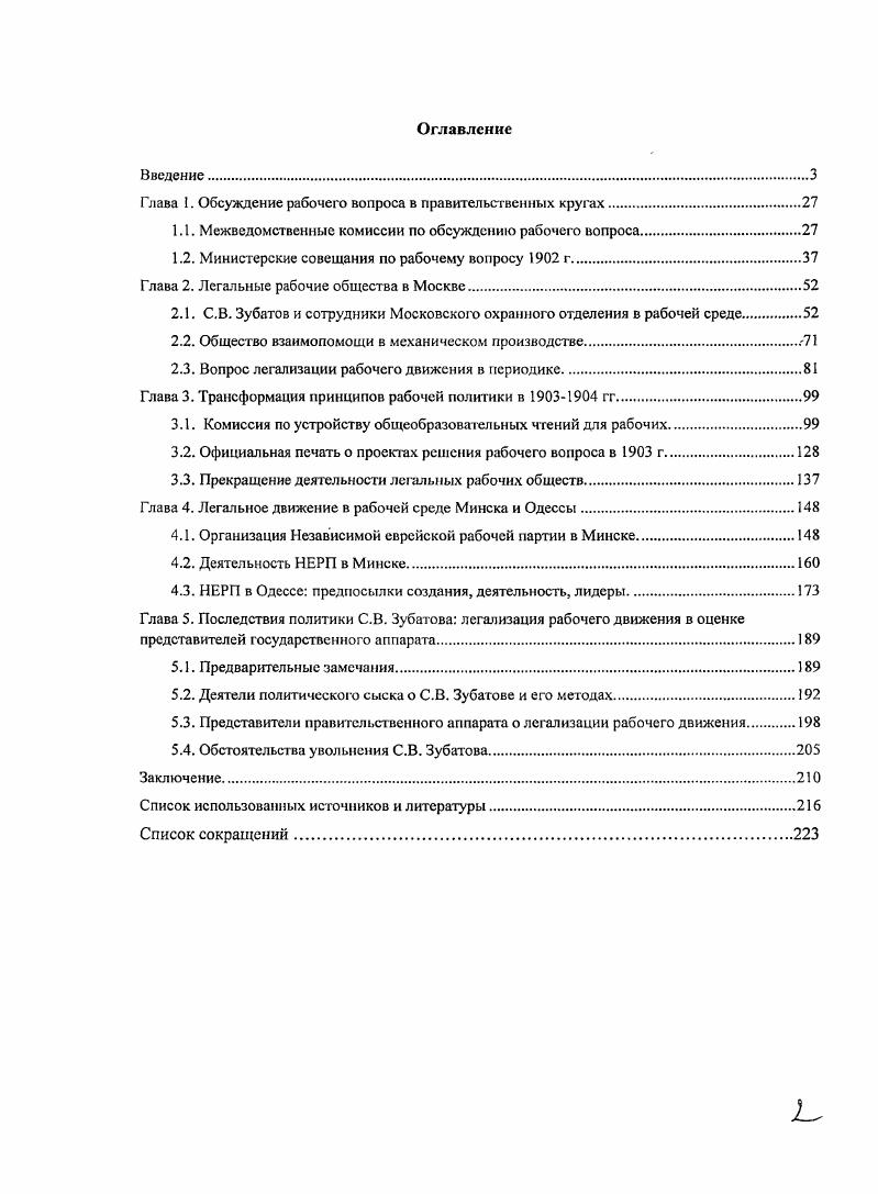 "Глава I. Обсуждение рабочего вопроса в правительственных кругах