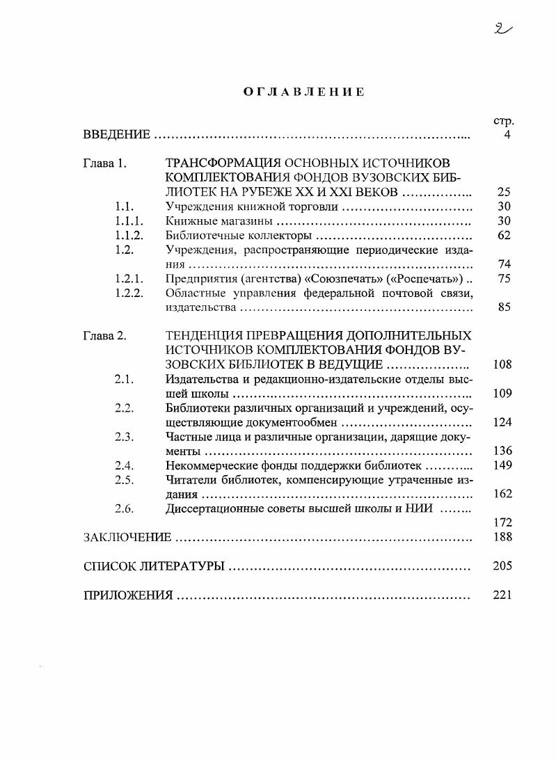 "1.2. Учреждения, распространяющие периодические издания . 