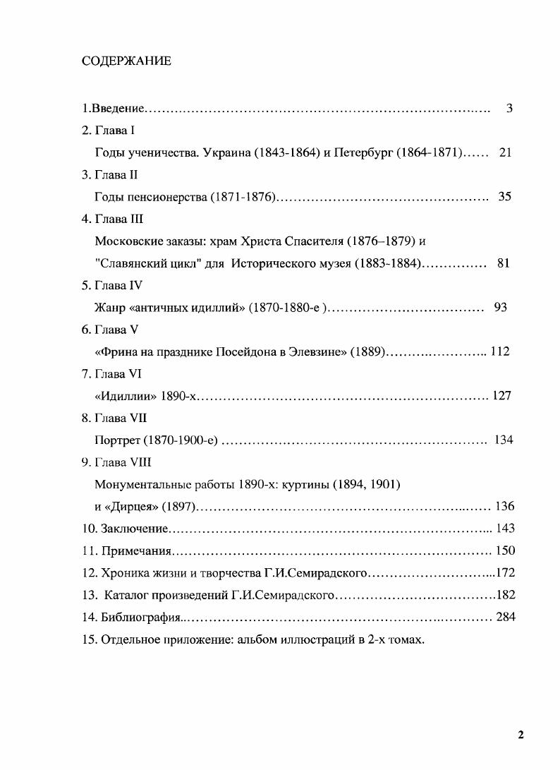 "Г оды ученичества. У край на   и Петербург   