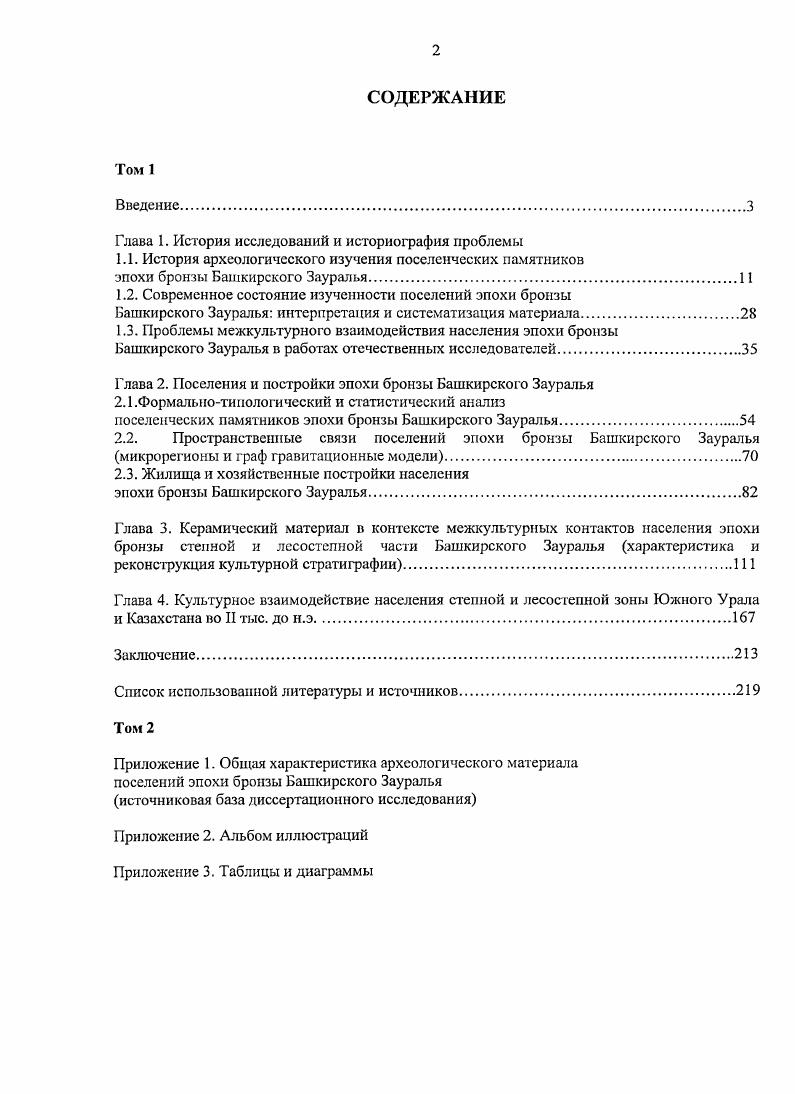 "Глава 1. История исследований и историография проблемы