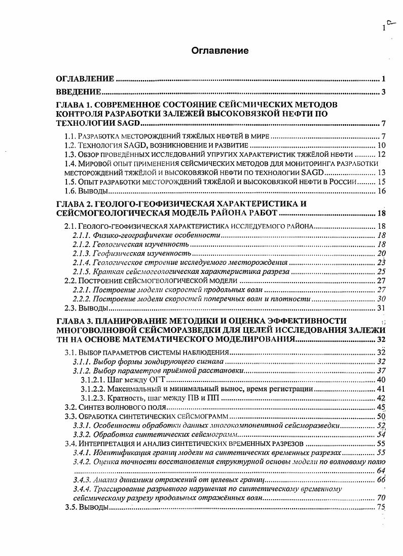 "1.1. Разработка месторождений тяжлых нефтей в мире