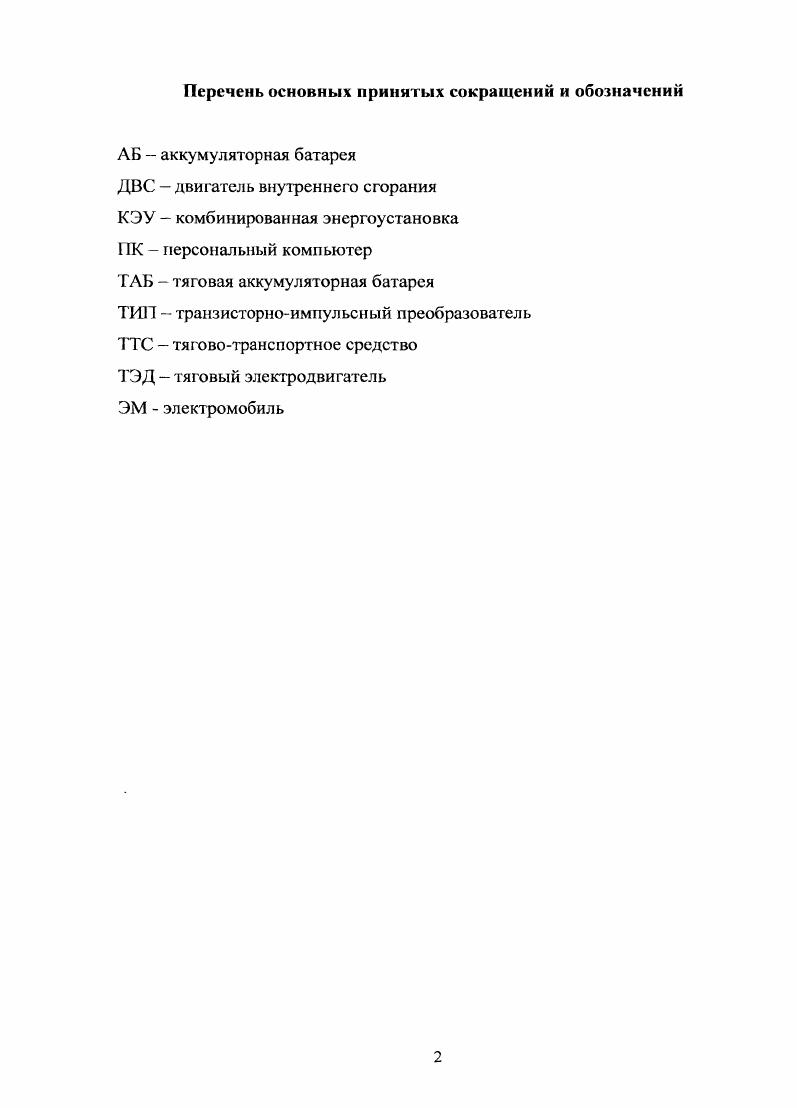 "1.1 Эксплуатационная надежность электромобилей 