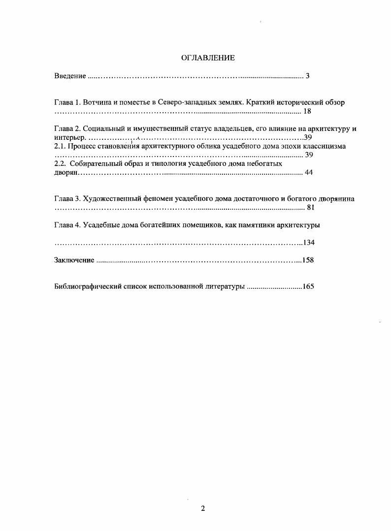 "Глава 1. Вотчина и поместье в Северозападных землях. Краткий исторический обзор 