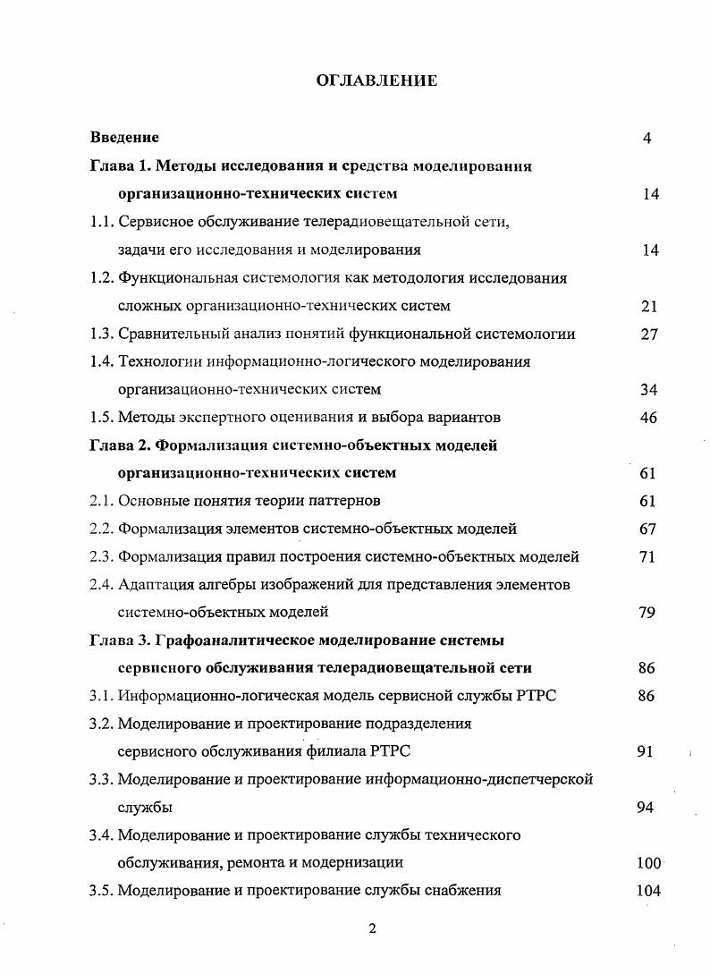 "Глава 1. Методы исследования и средства моделирования