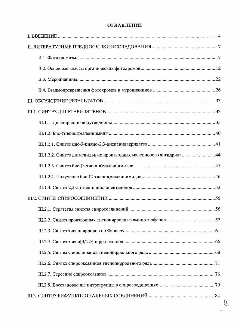 "II. ЛИТЕРАТУРНЫЕ ПРЕДПОСЫЛКИ ИССЛЕДОВАНИЯ