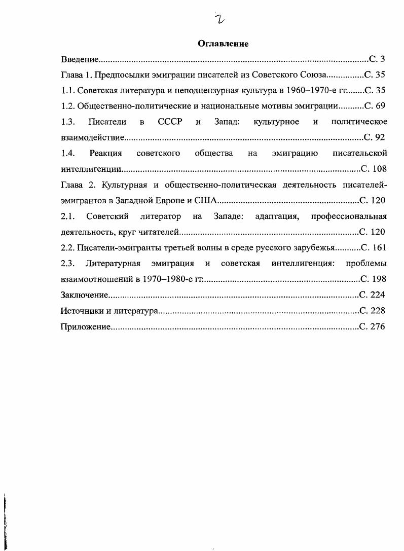 "1.1. Советская литература и неподцензурная культура в е ггС. 