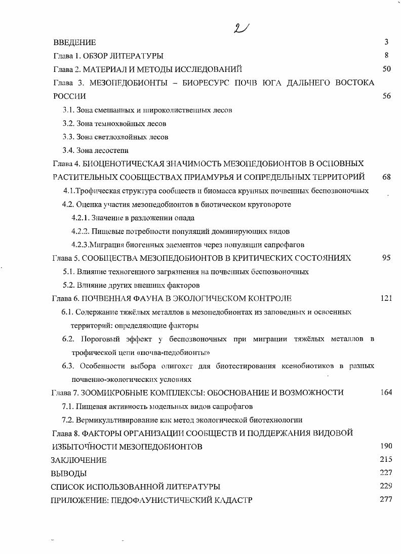 "Глава 7. ЗООМИКРОБНЫЕ КОМПЛЕКСЫ ОБОСНОВАНИЕ И ВОЗМОЖНОСТИ