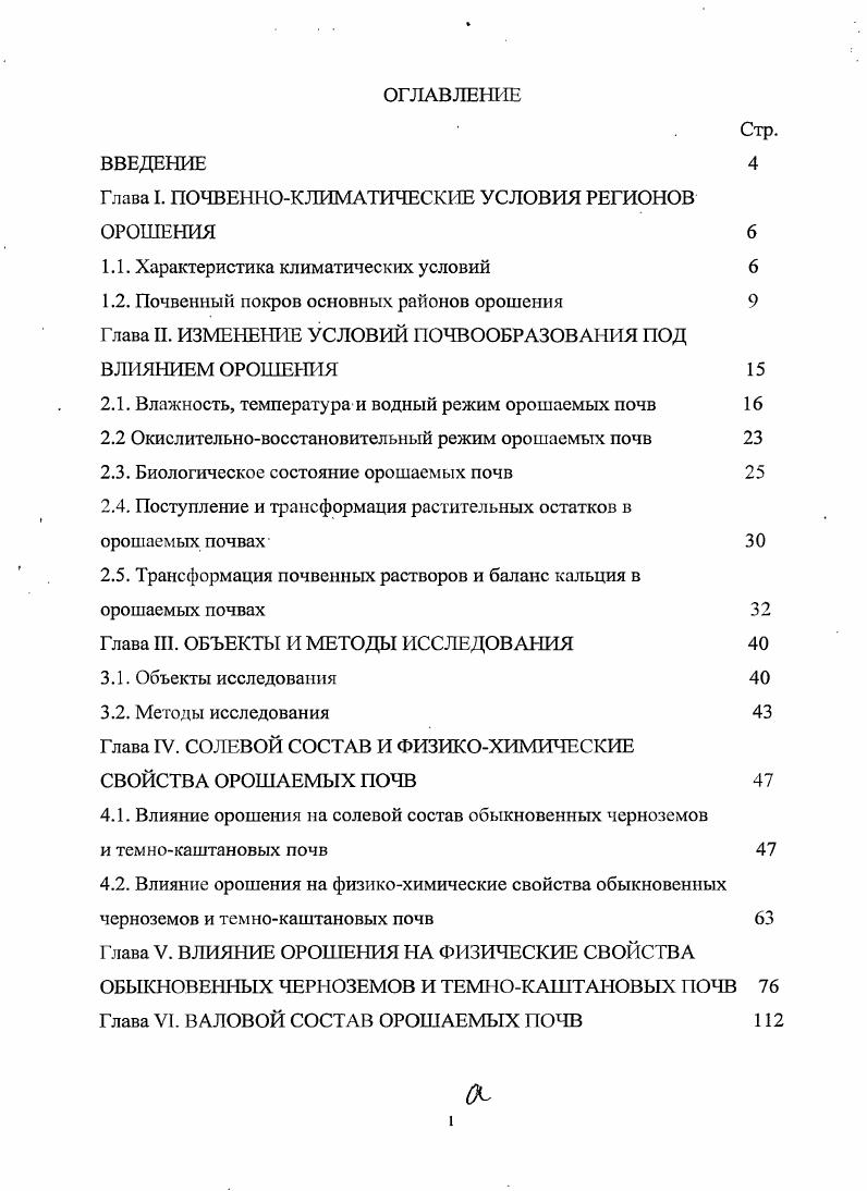 "Глава I. ПОЧВЕ IIКЛИМАТИЧЕСКИЕ УСЛОВИЯ РЕГИОНОВ ОРОШЕНИЯ