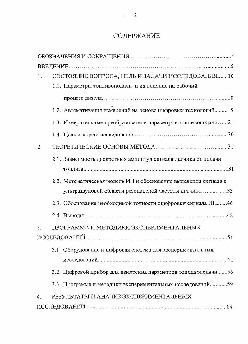 "1. СОСТОЯНИЕ ВОПРОСА, IЩЛЪ И ЗАДАЧИ ИССЛЕДОВАНИЯ.