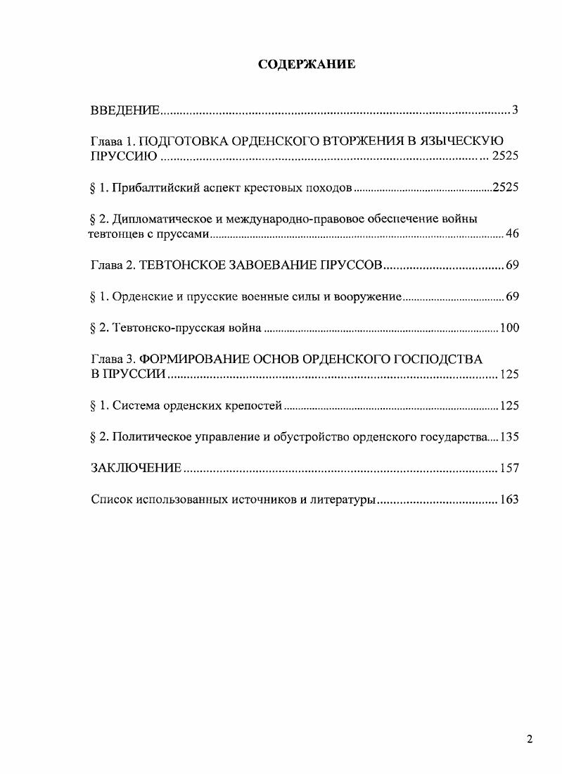 "Глава 1. ПОДГОТОВКА ОРДЕНСКОГО ВТОРЖЕНИЯ В ЯЗЫЧЕСКУЮ ПРУССИЮ. 2