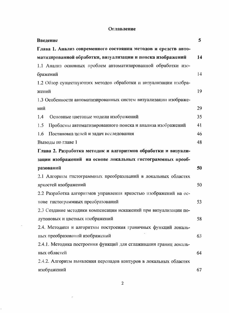 "1.1 Анализ основных проблем автоматизированной обработки изображений