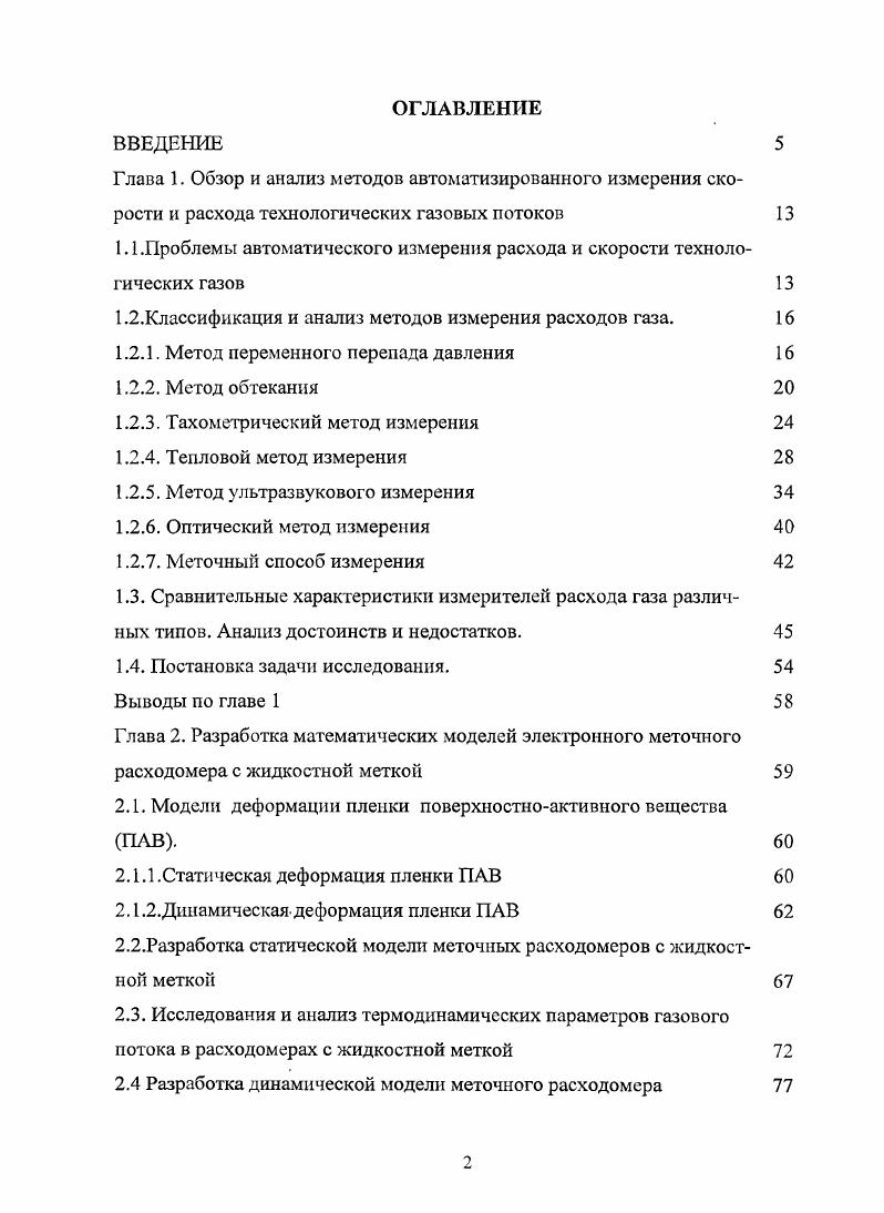 "1.1 .Проблемы автоматического измерения расхода и скорости технологических газов 