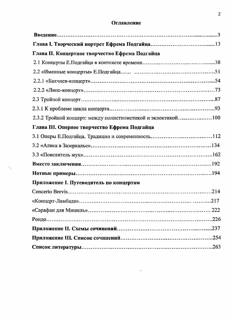 "Глава I. Творческий пор грет Бфрема Подгайца.
