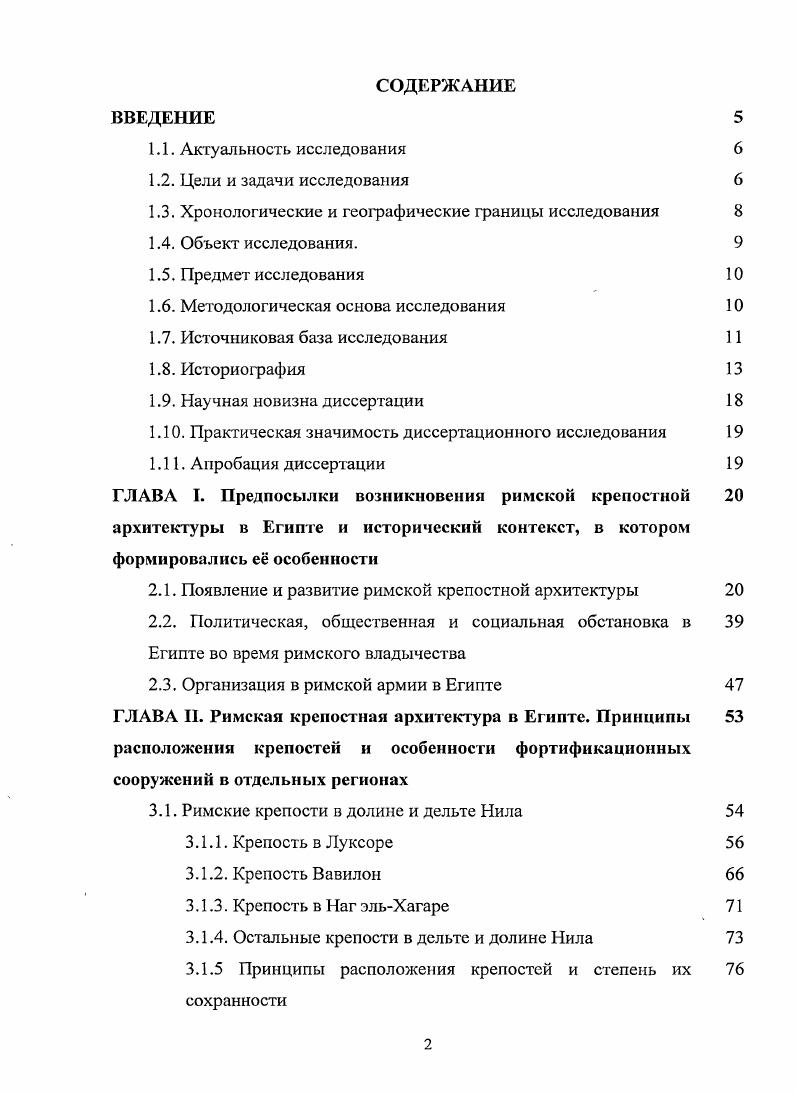 "1.3. Хронологические и географические границы исследования 