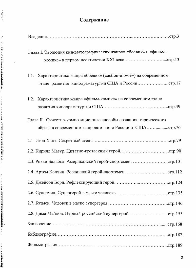 "Глава I. Эволюция кинематографических жанров боевик и фильм
