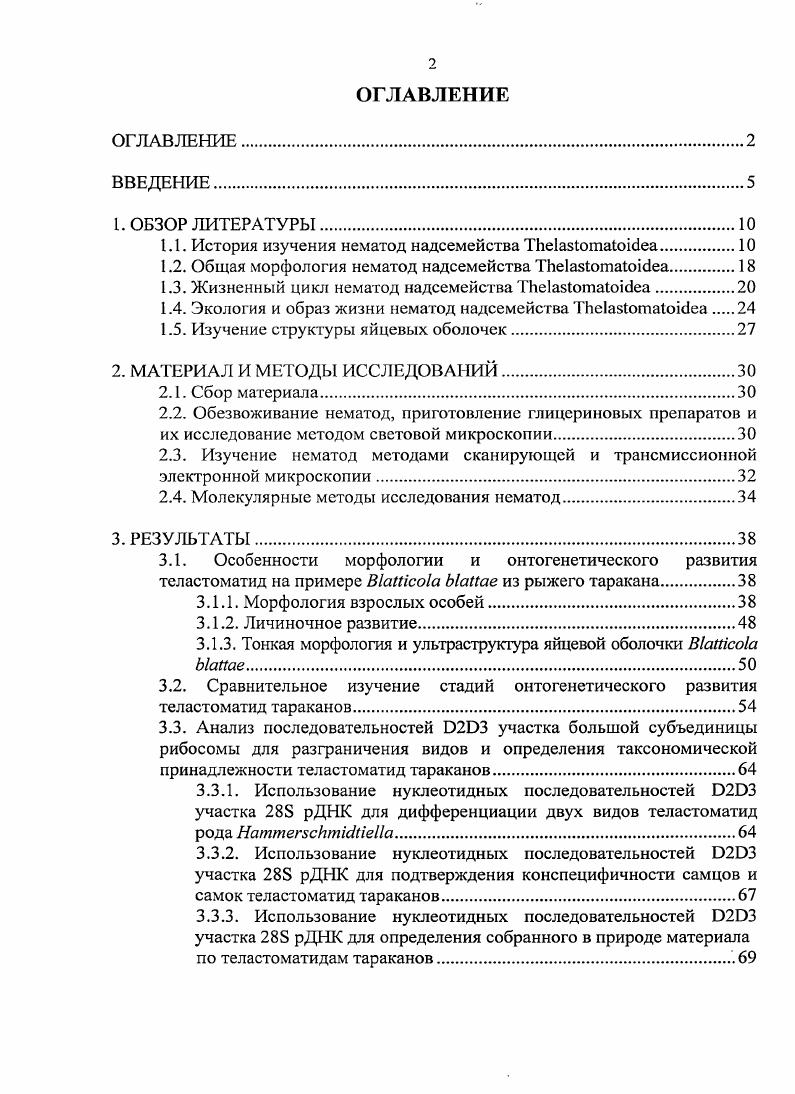 "1.1. История изучения нематод надсемейства ТЬеавотаобеа
