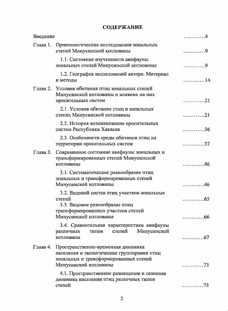 "Глава 1. Орнитологические исследования зональных