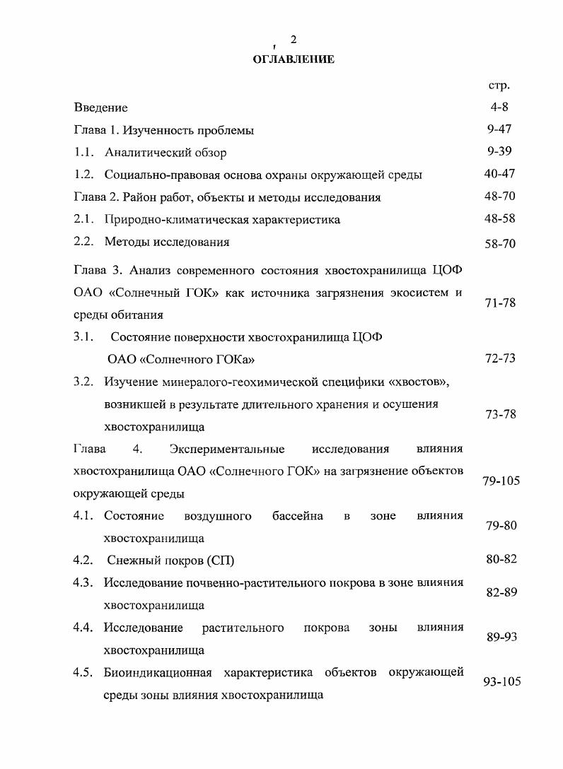 "2.1. Природноклиматическая характеристика