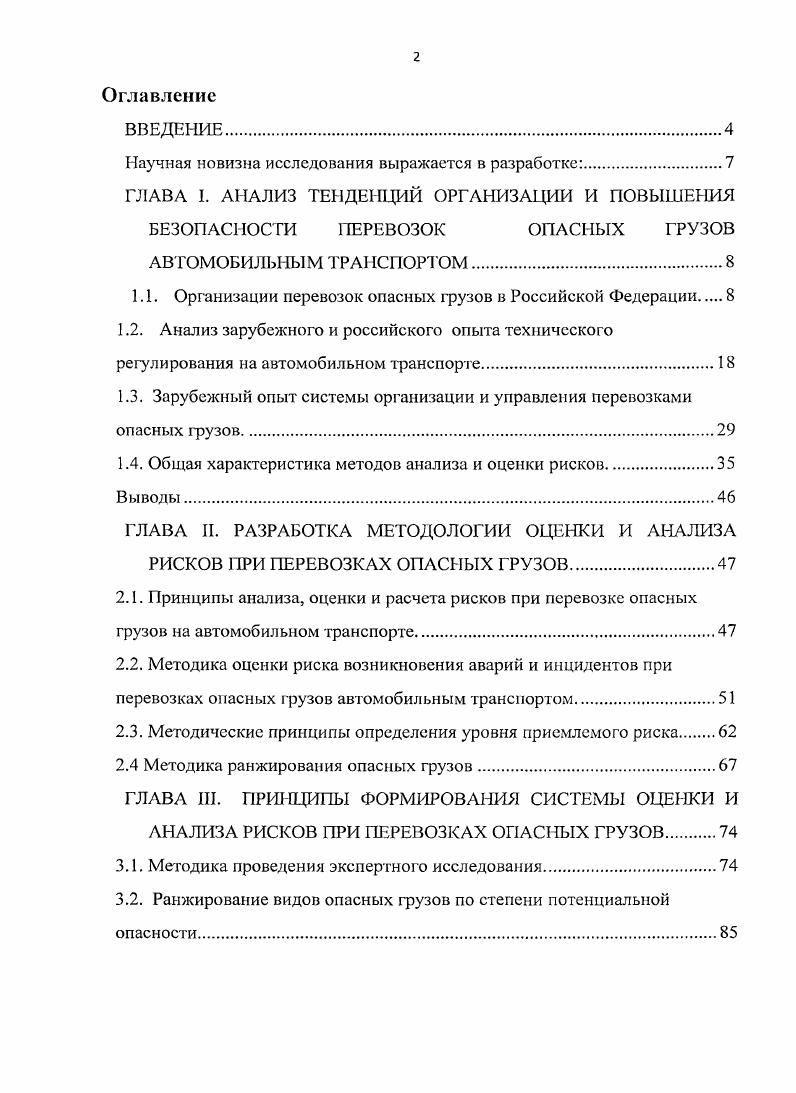 "Научная новизна исследования выражается в разработке.