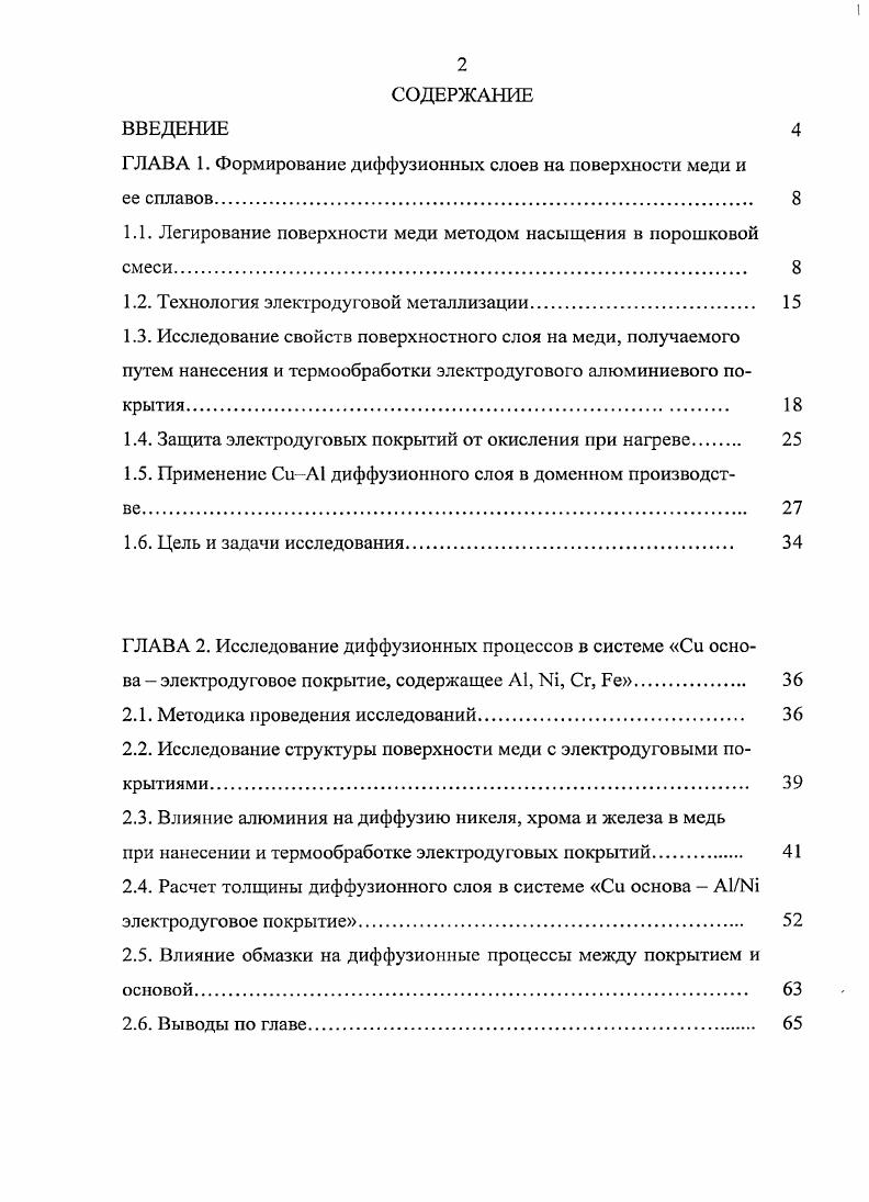 "1.1. Легирование поверхности меди методом насыщения в порошковой смеси. 