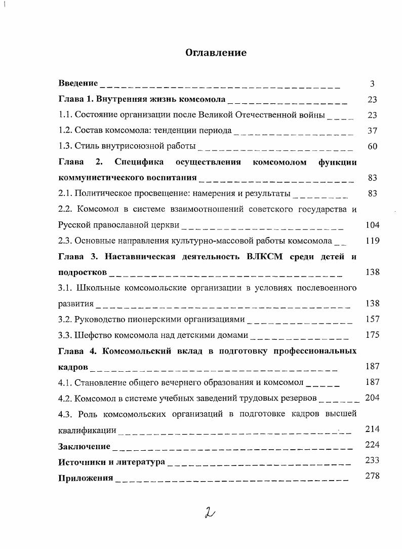 "Глава 1. Внутренняя жизнь комсомола 