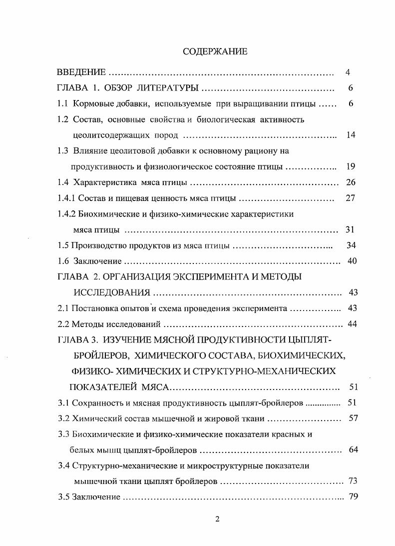 "1.1 Кормовые добавки, используемые при выращивании птицы 