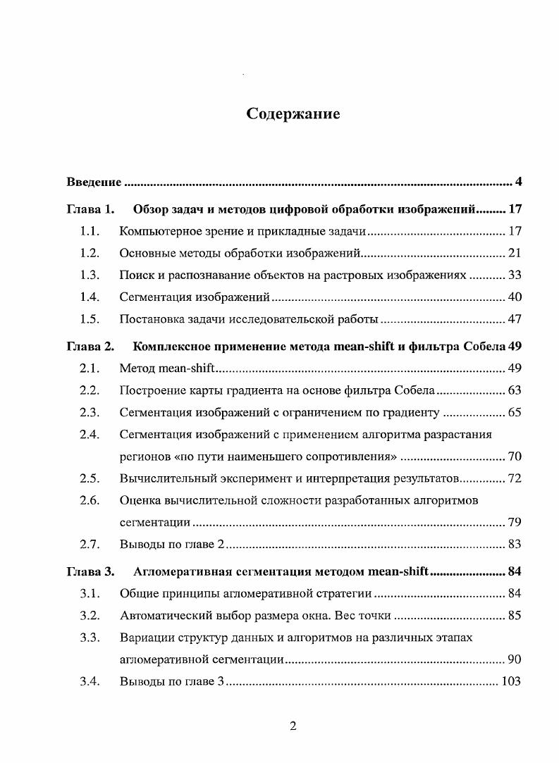 "Глава 1. Обзор задач и методов цифровой обработки изображений 