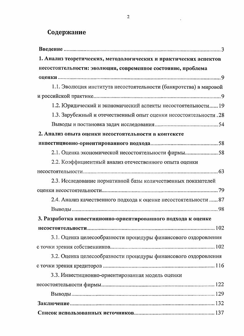"1.1. Эволюция института несостоятельности банкротства в мировой