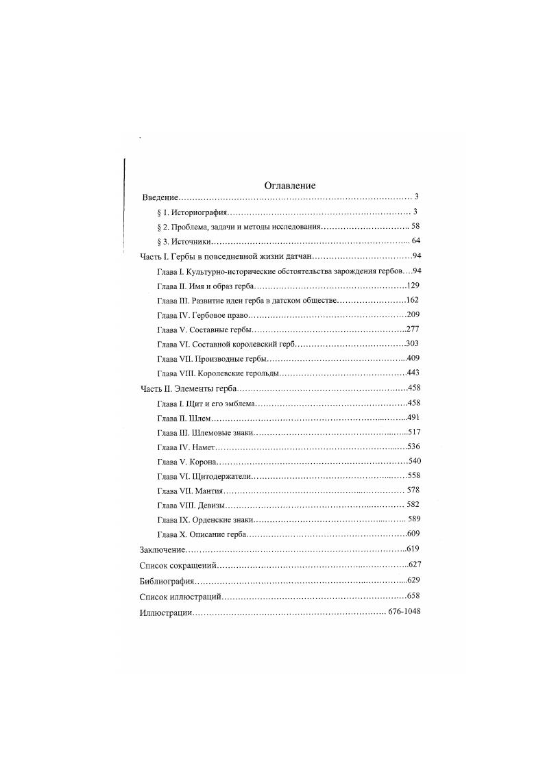 " 2. Проблема, задачи и методы исследования