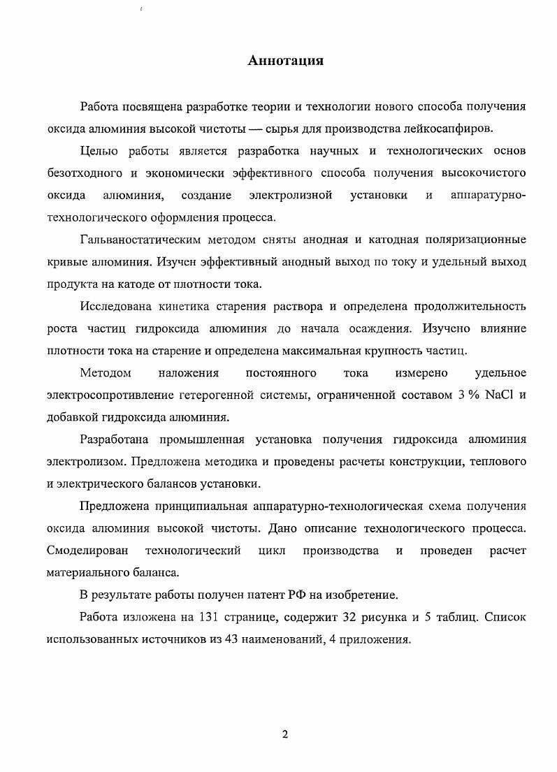 "1.1 Способы получения оксида алюминия