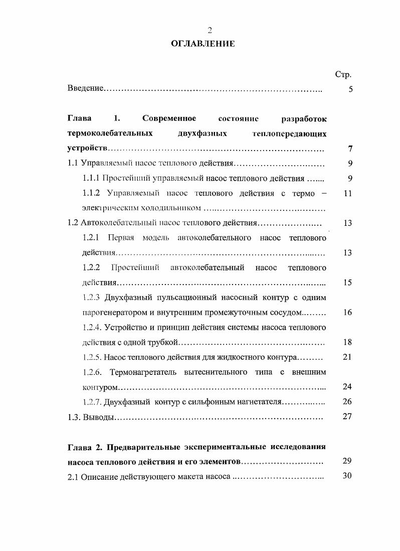 "1.1 Управляемым насос теплового действия 