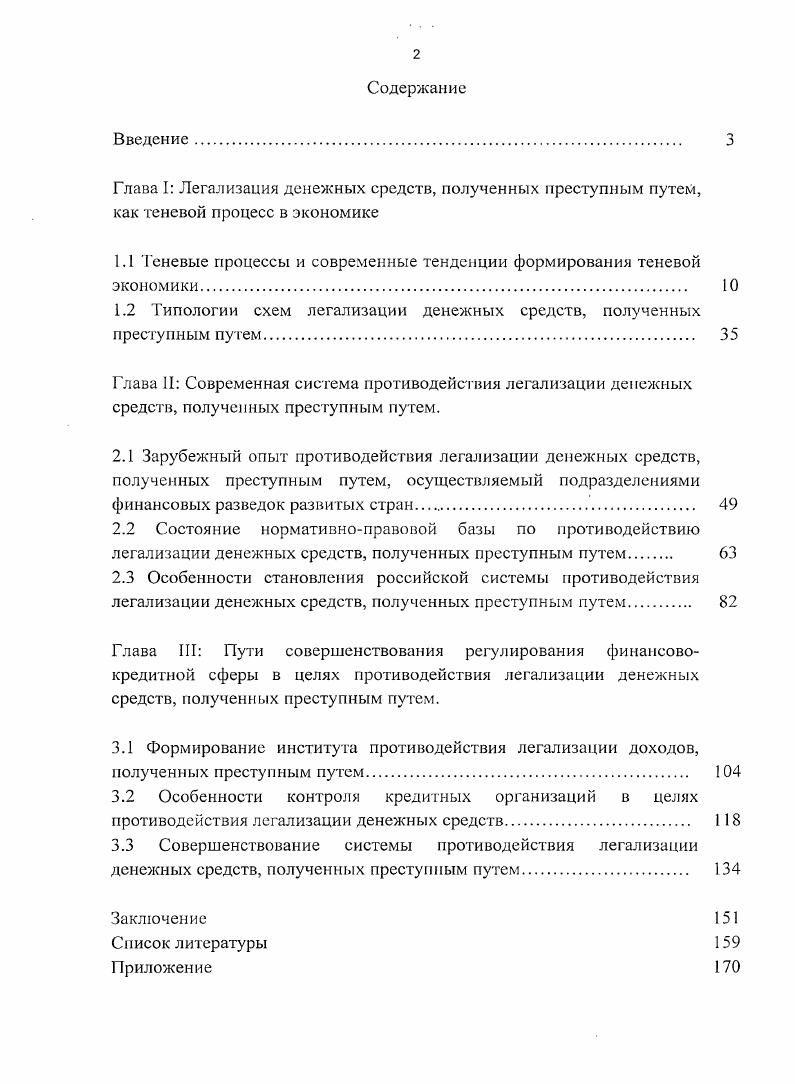 "1.1 Теневые процессы и современные тенденции формирования теневой экономики