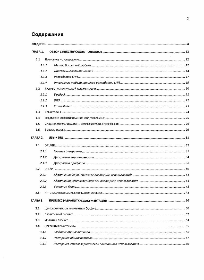 "ГЛАВА 1. ОБЗОР СУЩЕСТВУЮЩИХ ПОДХОДОВ.