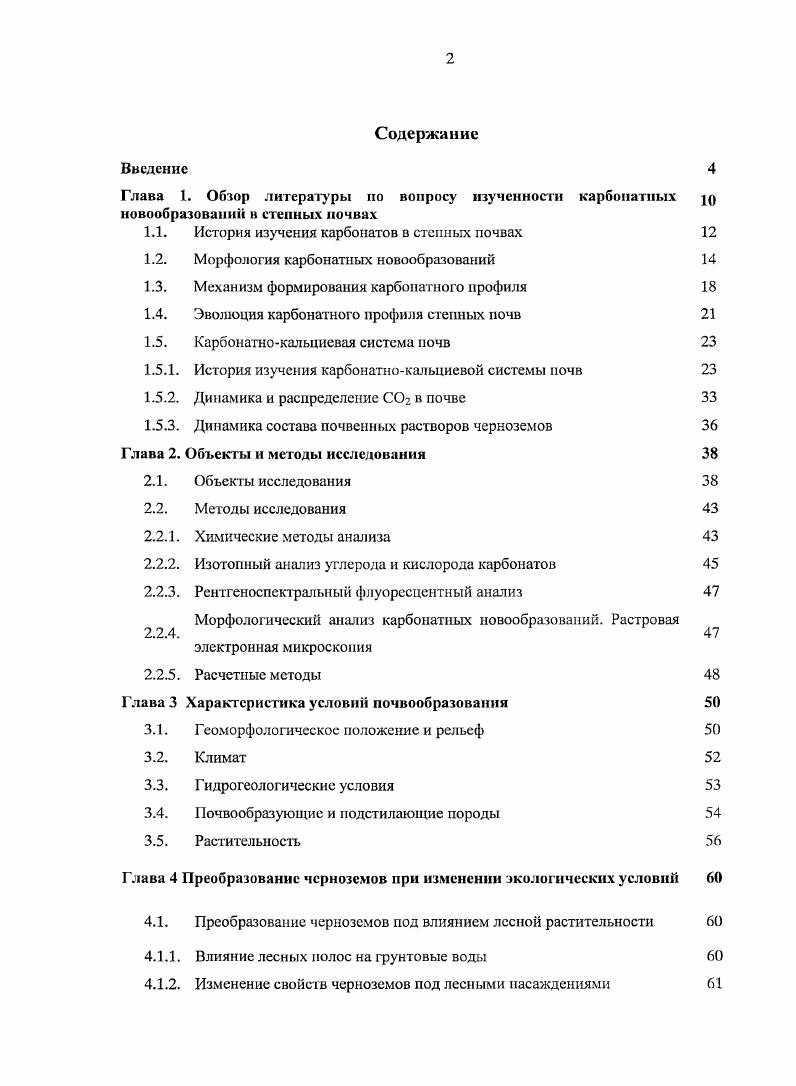 "1.1. История изучения карбонатов в степных почвах 