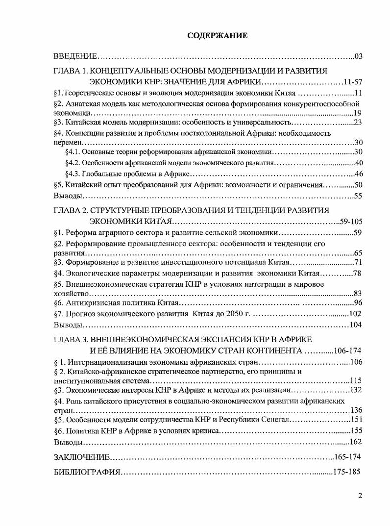 "ГЛАВА 1. КОНЦЕПТУАЛЬНЫЕ ОСНОВЫ МОДЕРНИЗАЦИИ И РАЗВИТИЯ