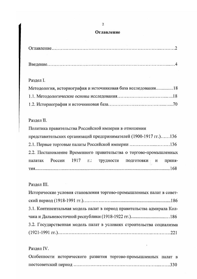 "Методология, историография и источниковая база исследования.