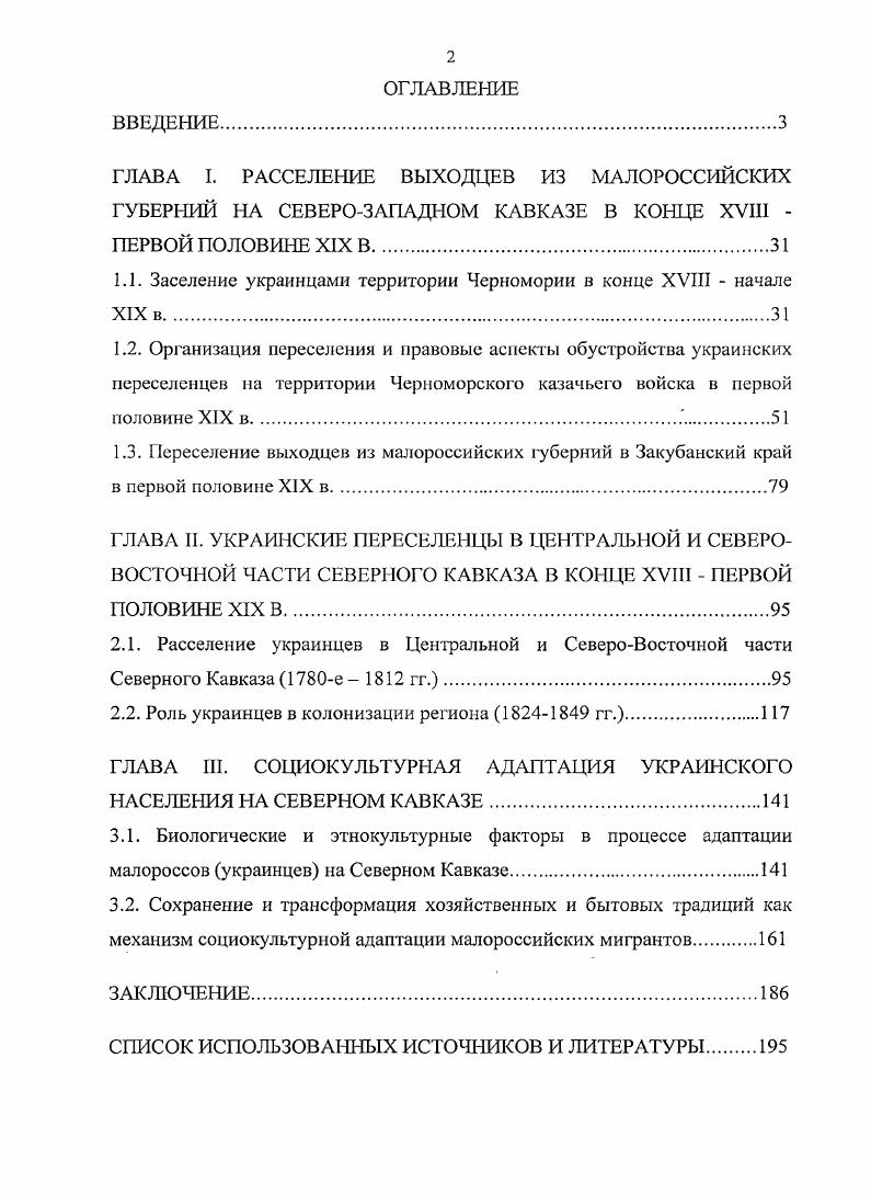 "1.1. Заселение украинцами территории Черномории в конце XVIII  начале XIX в