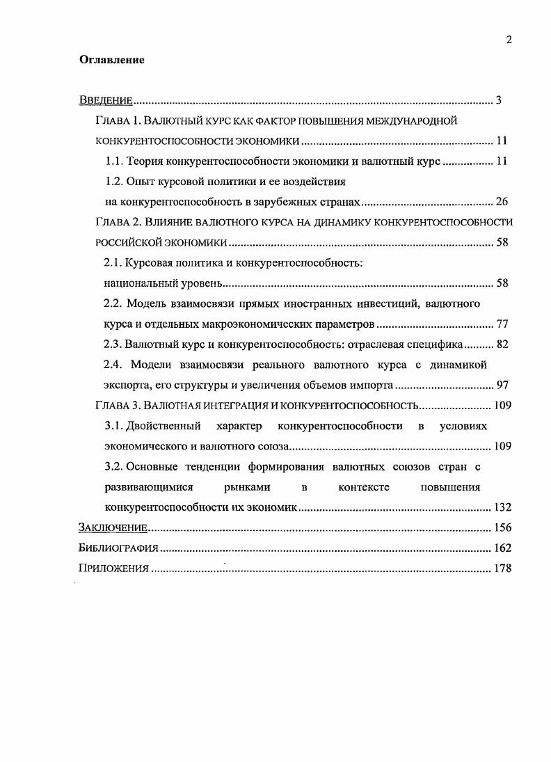 "1.1. Теория конкурентоспособности экономики и валютный курс.