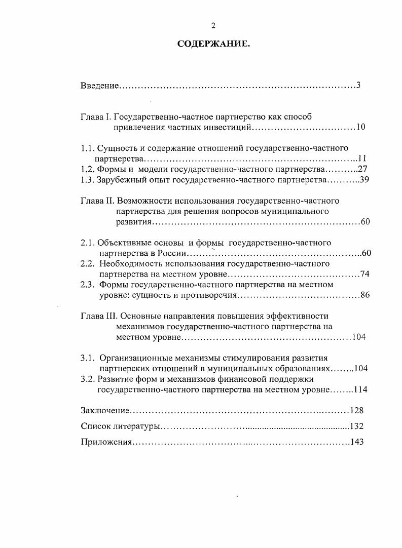 "Глава I. Государственночастное партнерство как способ