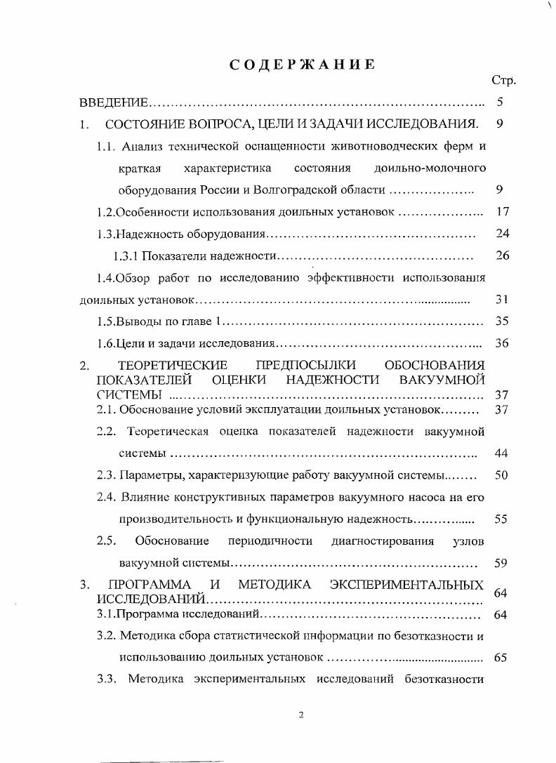 "1. СОСТОЯНИЕ ВОПРОСА, ЦЕЛИ И ЗАДАЧИ ИССЛЕДОВАНИЯ. 